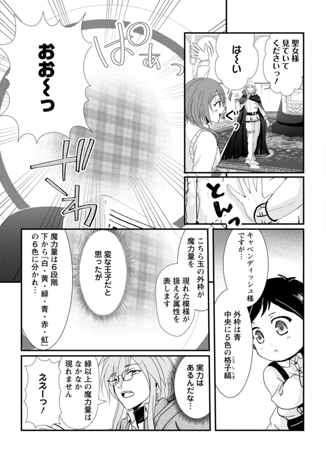 ちったい俺の巻き込まれ異世界生活 第1.3話 - Page 6