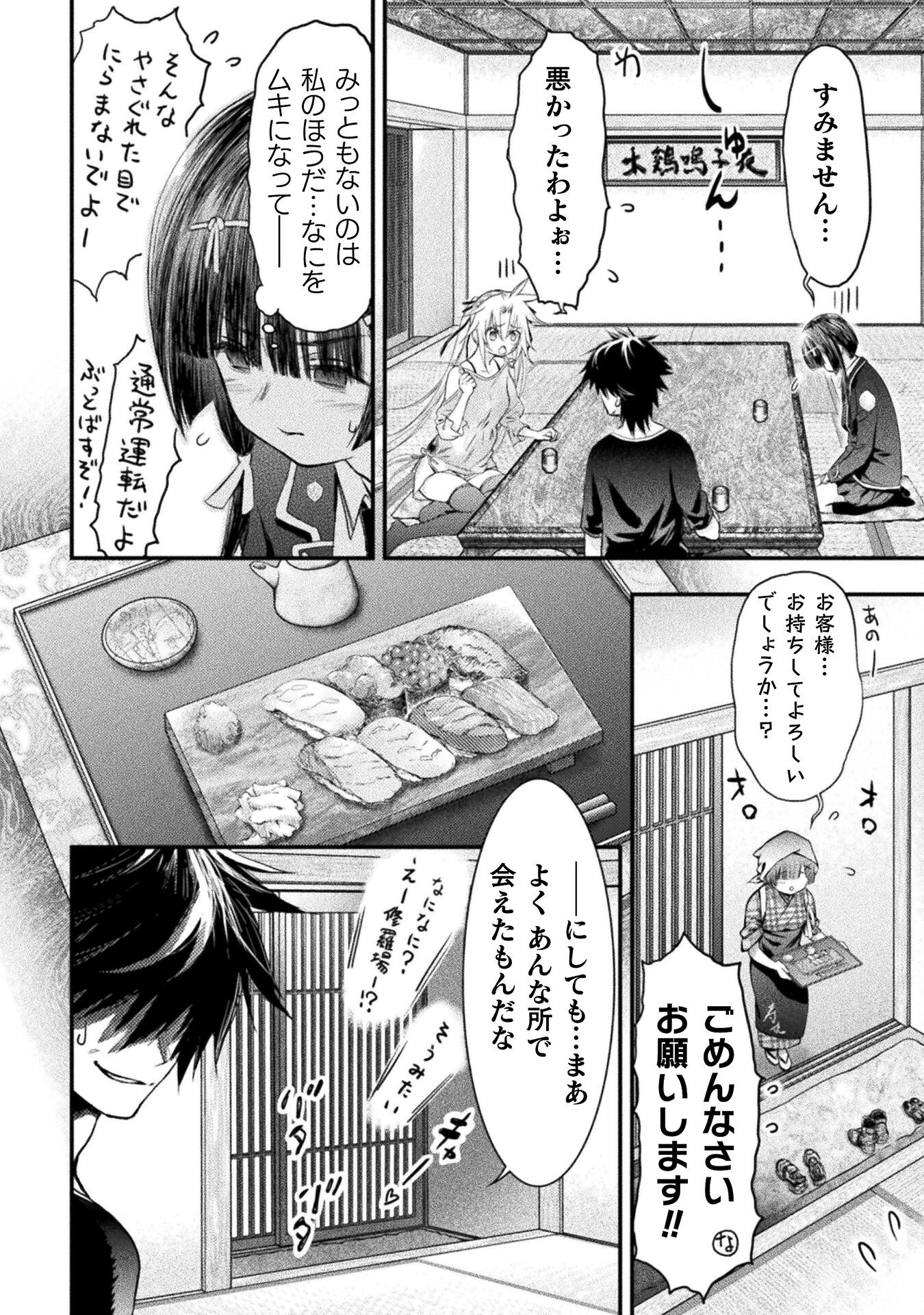 落ちこぼれ退魔師は異世界帰りで最強となる 第7話 - Page 14