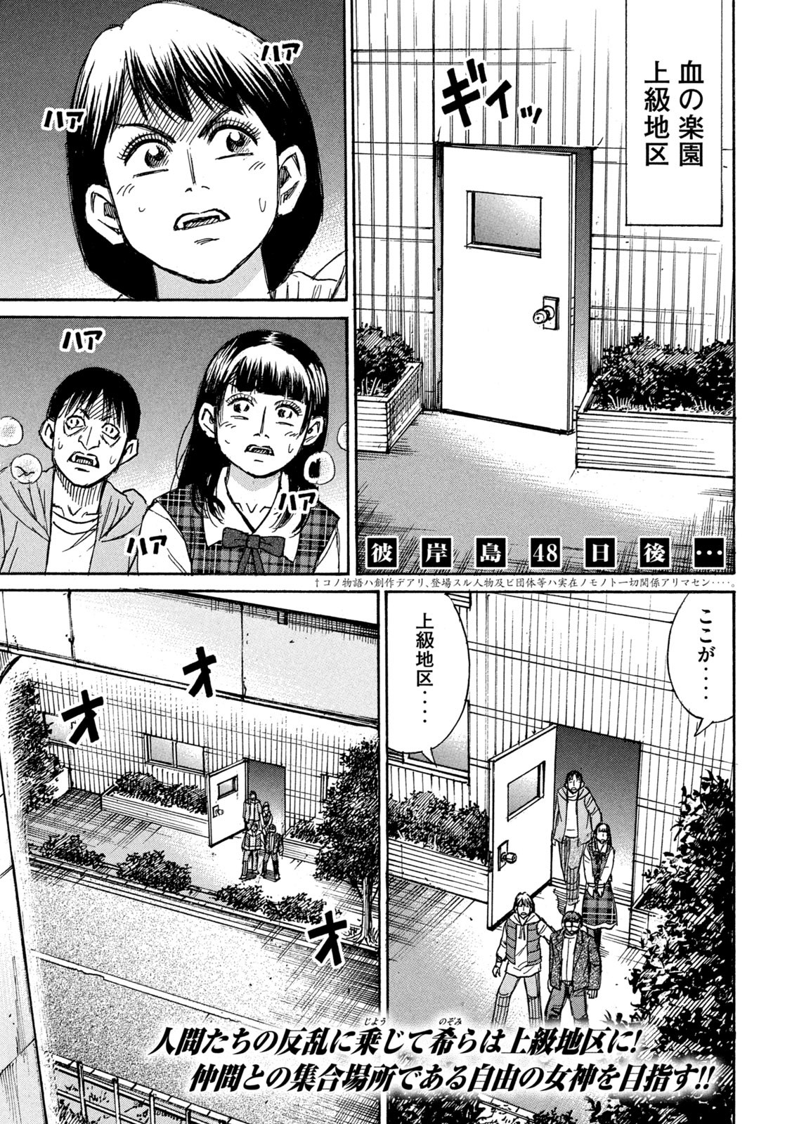 彼岸島 48日後… 第297話 - Page 1