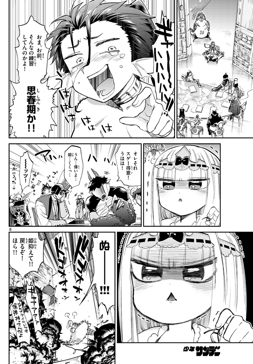 魔王城でおやすみ 第85話 - Page 8