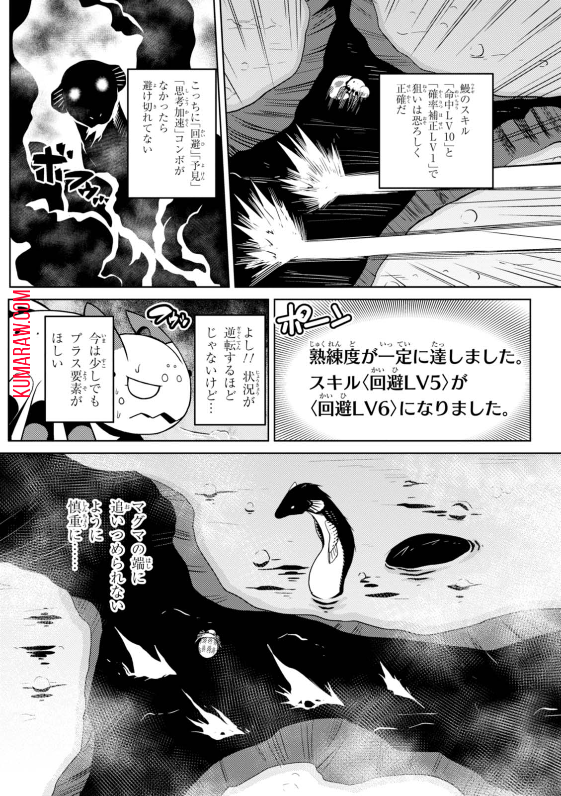 蜘蛛ですが、なにか？ 第21.1話 - Page 2