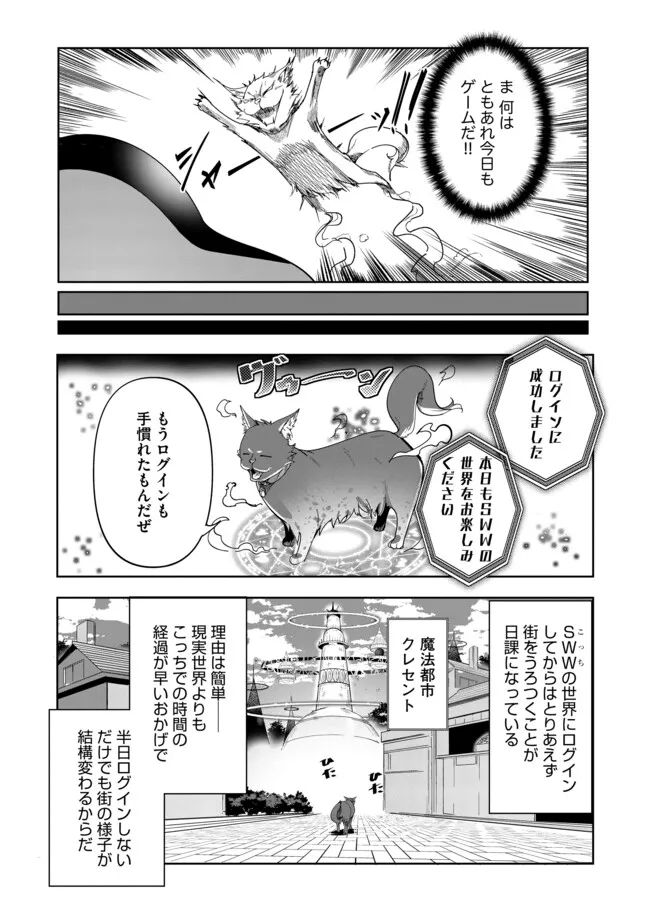 猫に転生したけど、暇なのでゲーマー女子と一緒にＶＲＭＭＯをする 第6.1話 - Page 6