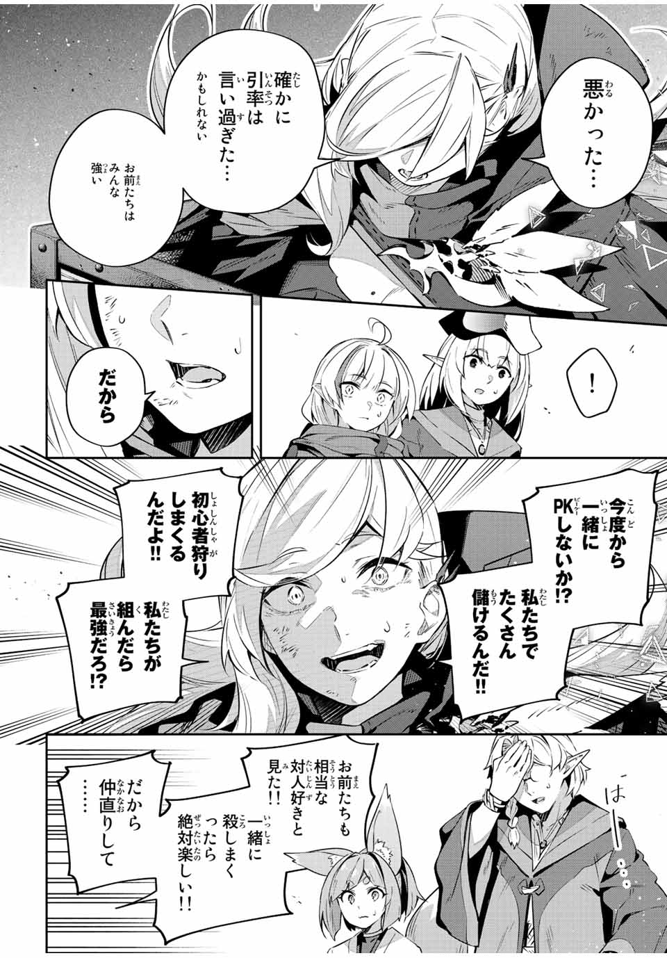 Destiny Unchain Online 〜吸血鬼少女となって、やがて『赤の魔王』と呼ばれるようになりました〜 第31話 - Page 4