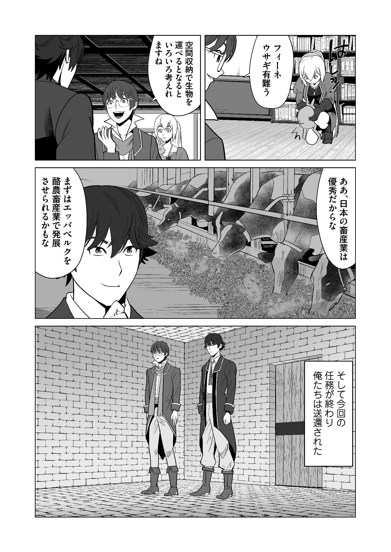 千のスキルを持つ男　異世界で召喚獣はじめました！ 第19話 - Page 22