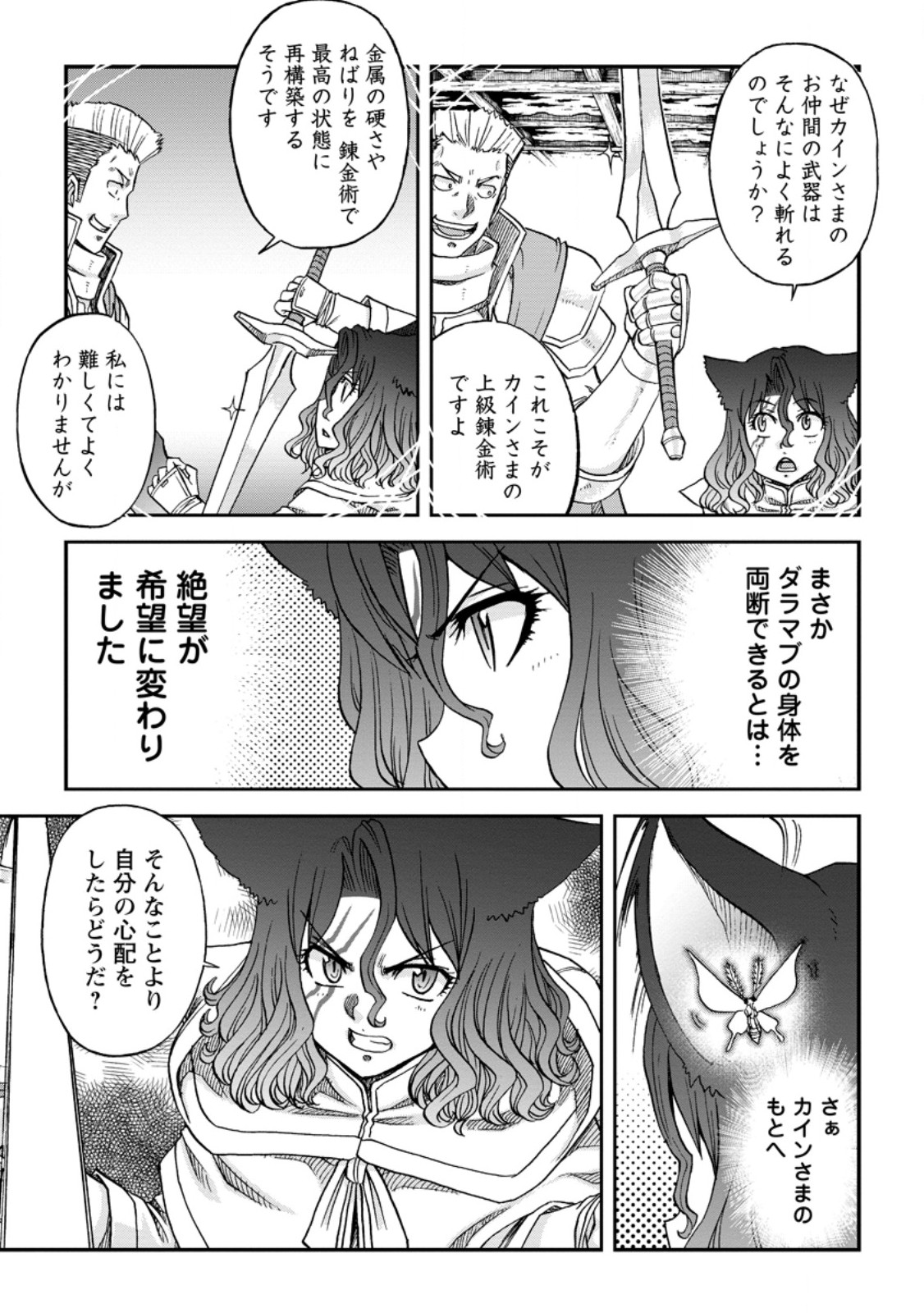 錬金貴族の領地経営 第34.2話 - Page 7