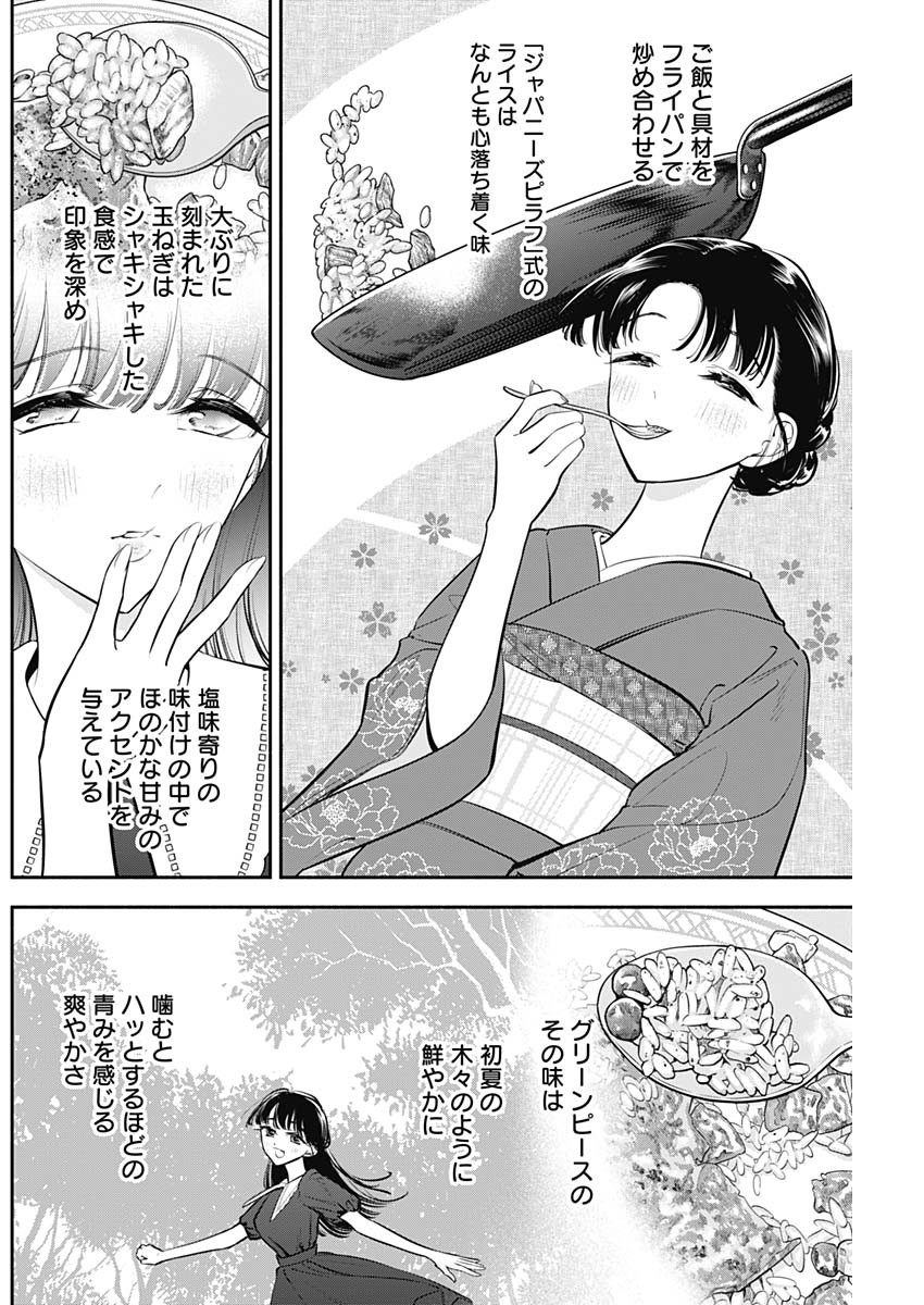 女優めし 第45話 - Page 8