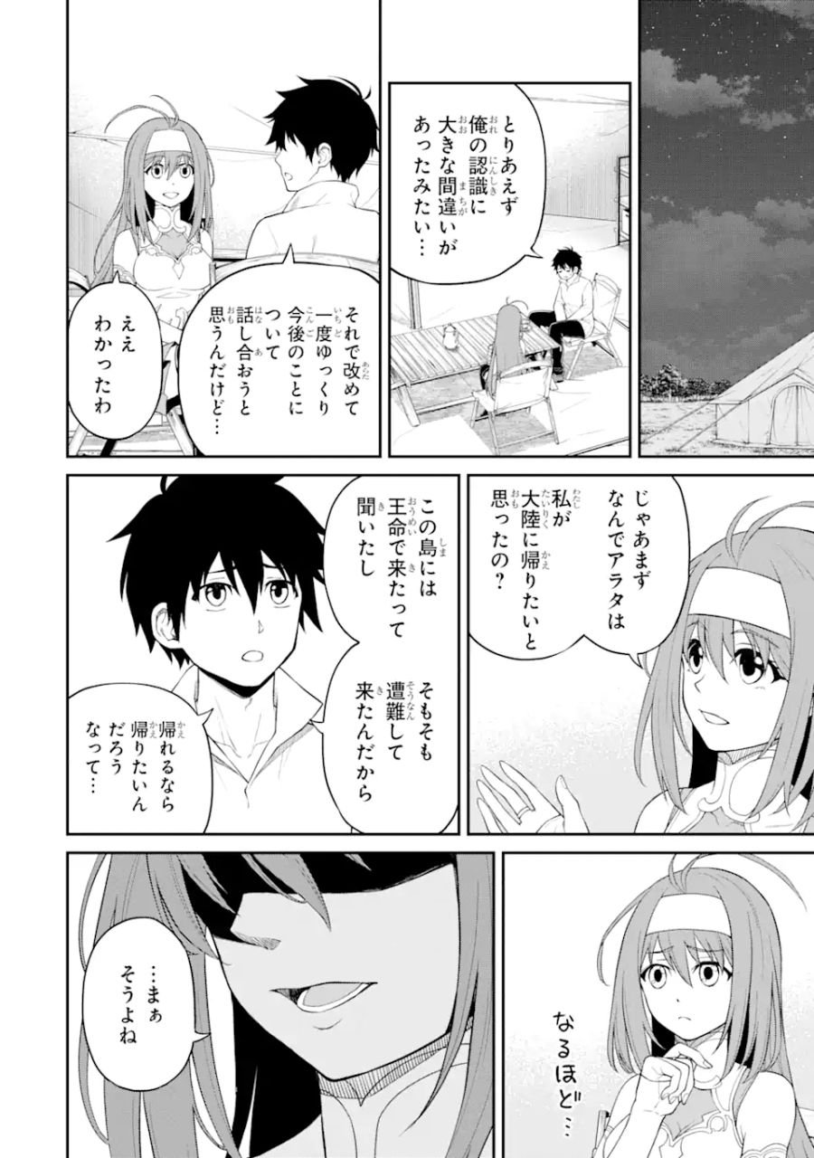 転生したら最強種たちが住まう島でした。この島でスローライフを楽しみます 第10.1話 - Page 12