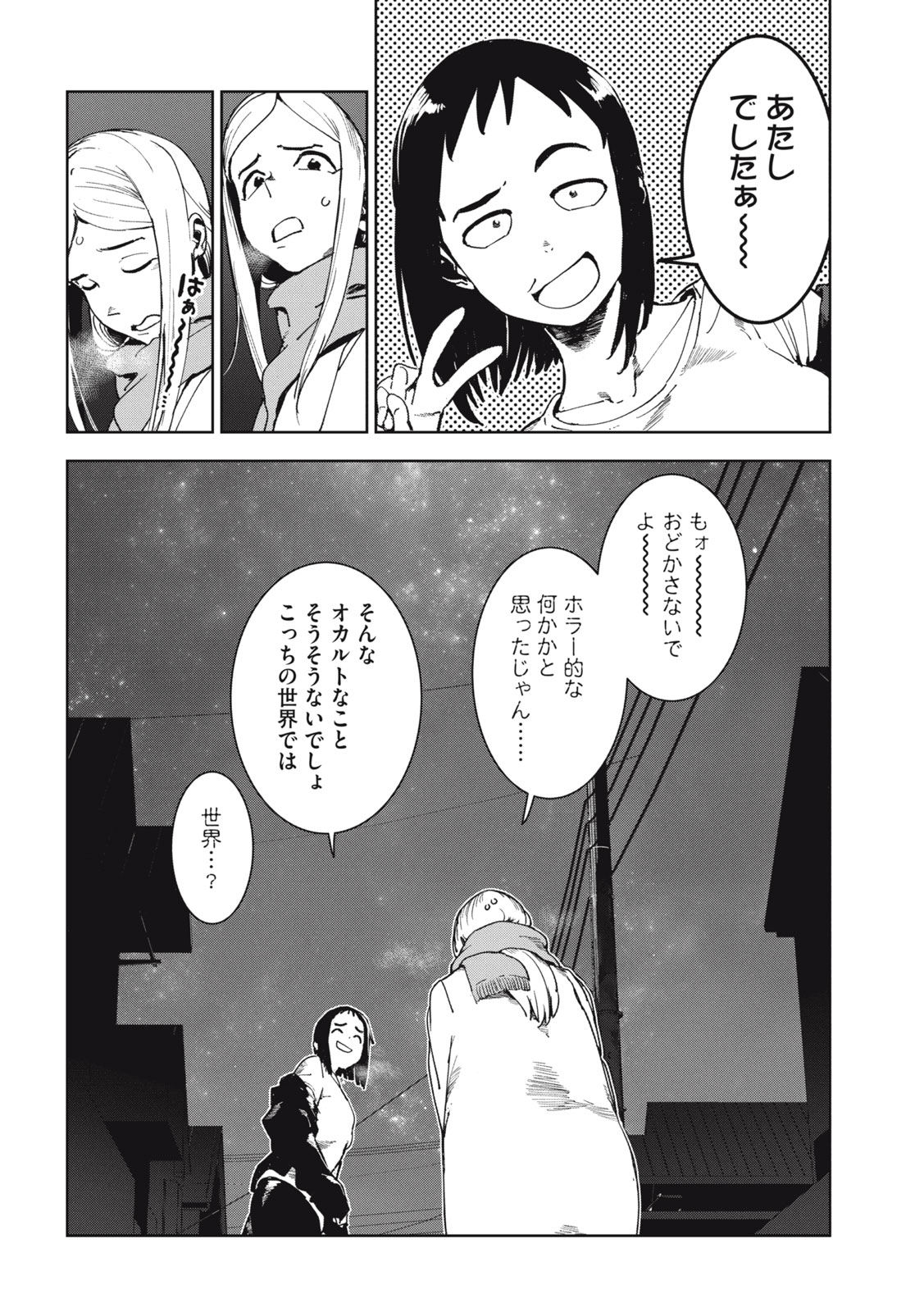 亜人ちゃんは語りたい 第69話 - Page 22