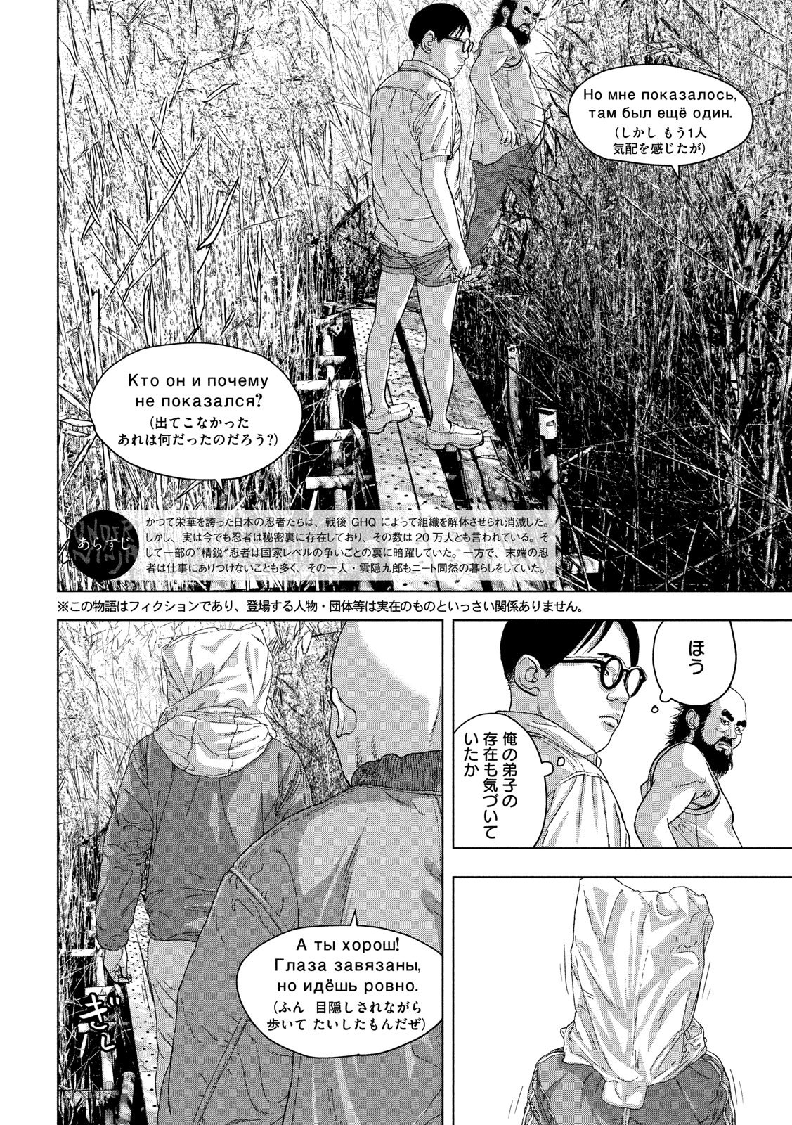 アンダーニンジャ 第23話 - Page 2