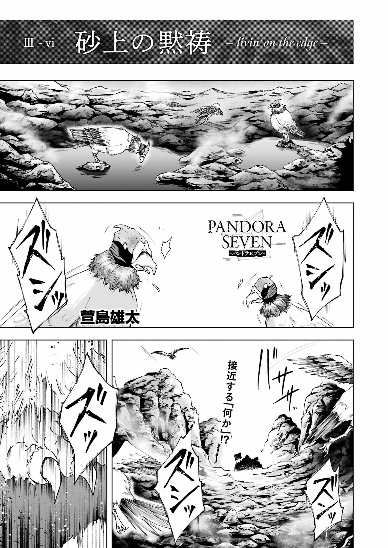 PANDORA SEVEN -パンドラセブン- 第32話 - Page 1