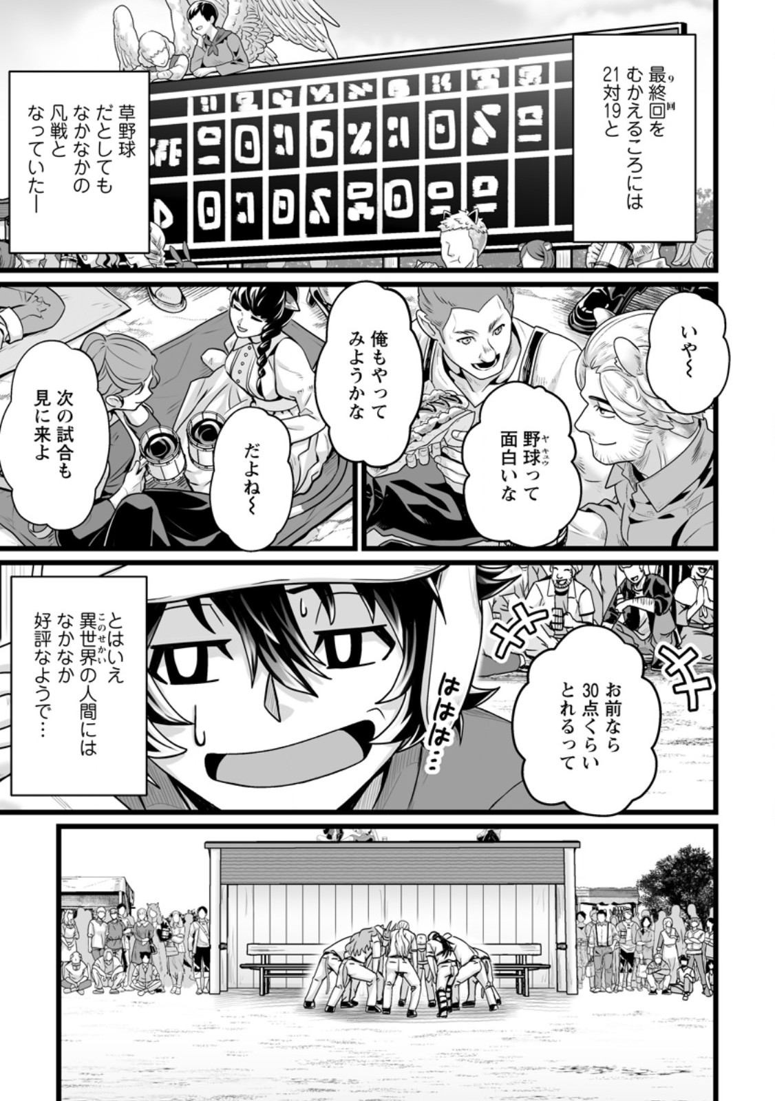 異世界で 上前はねて 生きていく～再生魔法使いのゆるふわ人材派遣生活～ 第35.1話 - Page 9