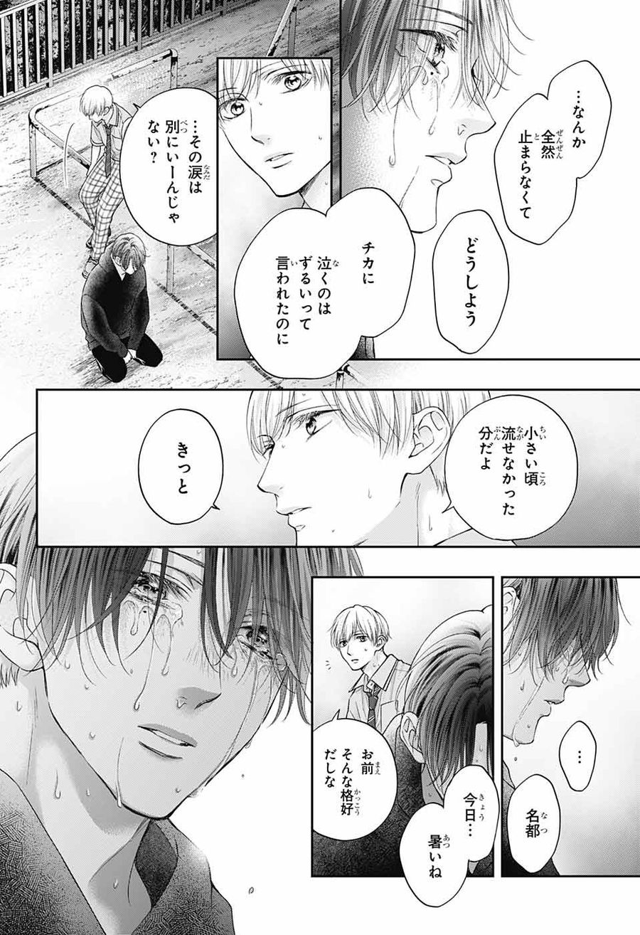 この音とまれ! 第111話 - Page 35