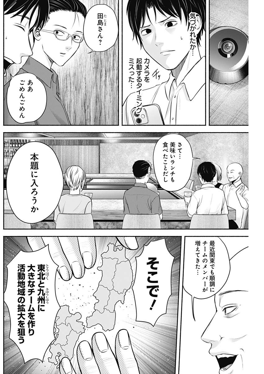 ハッピーマリオネット 第21話 - Page 4