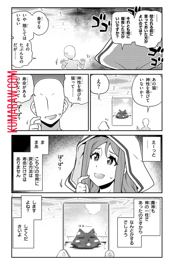 異世界のんびり農家 第209話 - Page 2