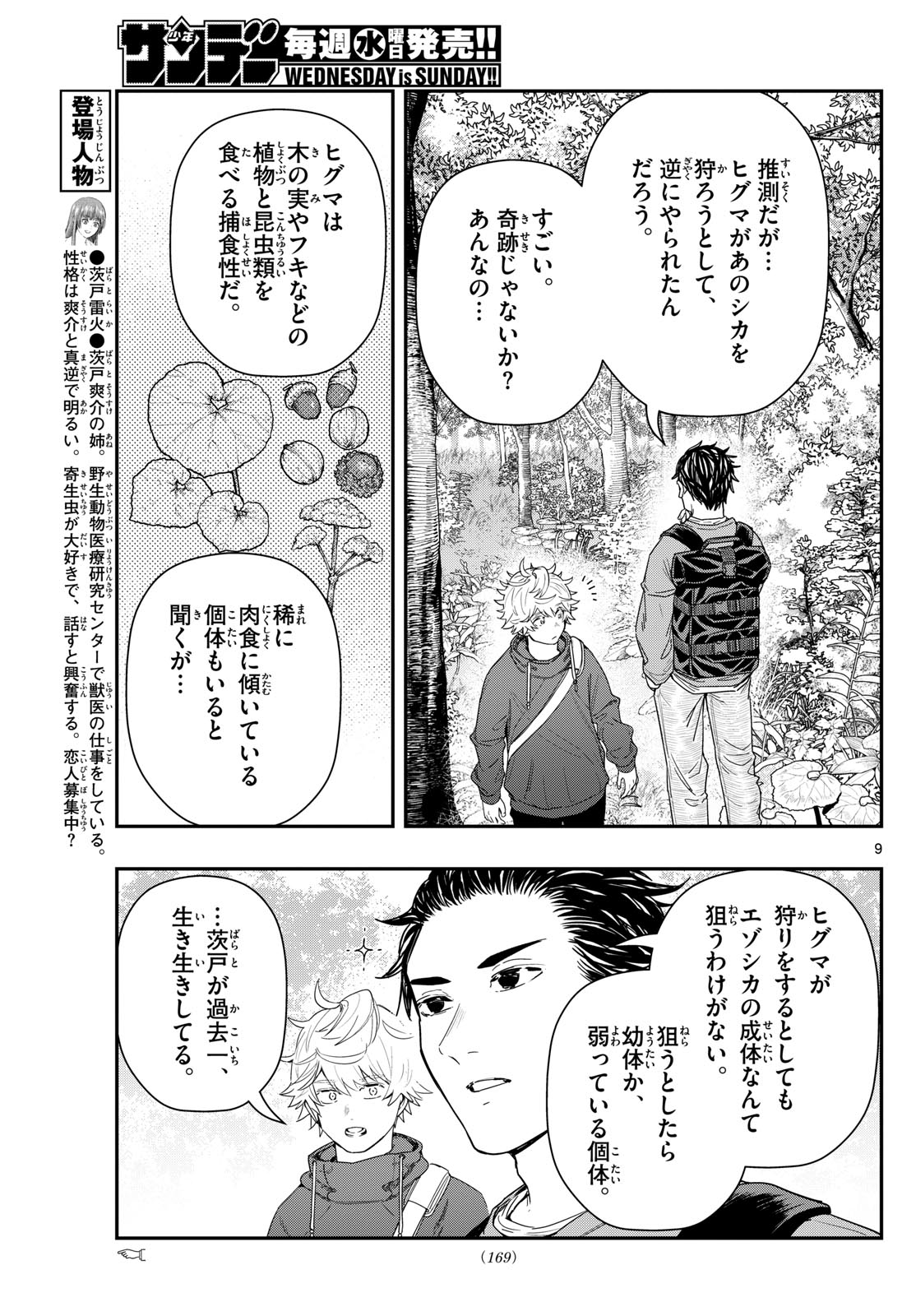 ラストカルテ-法獣医学者 当麻健匠の記憶- 第86話 - Page 9