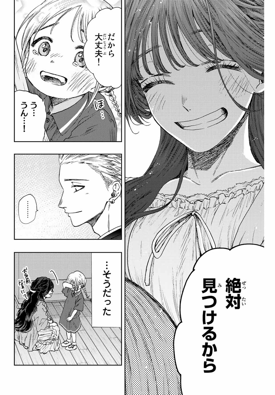 薫る花は凛と咲く 第19話 - Page 4