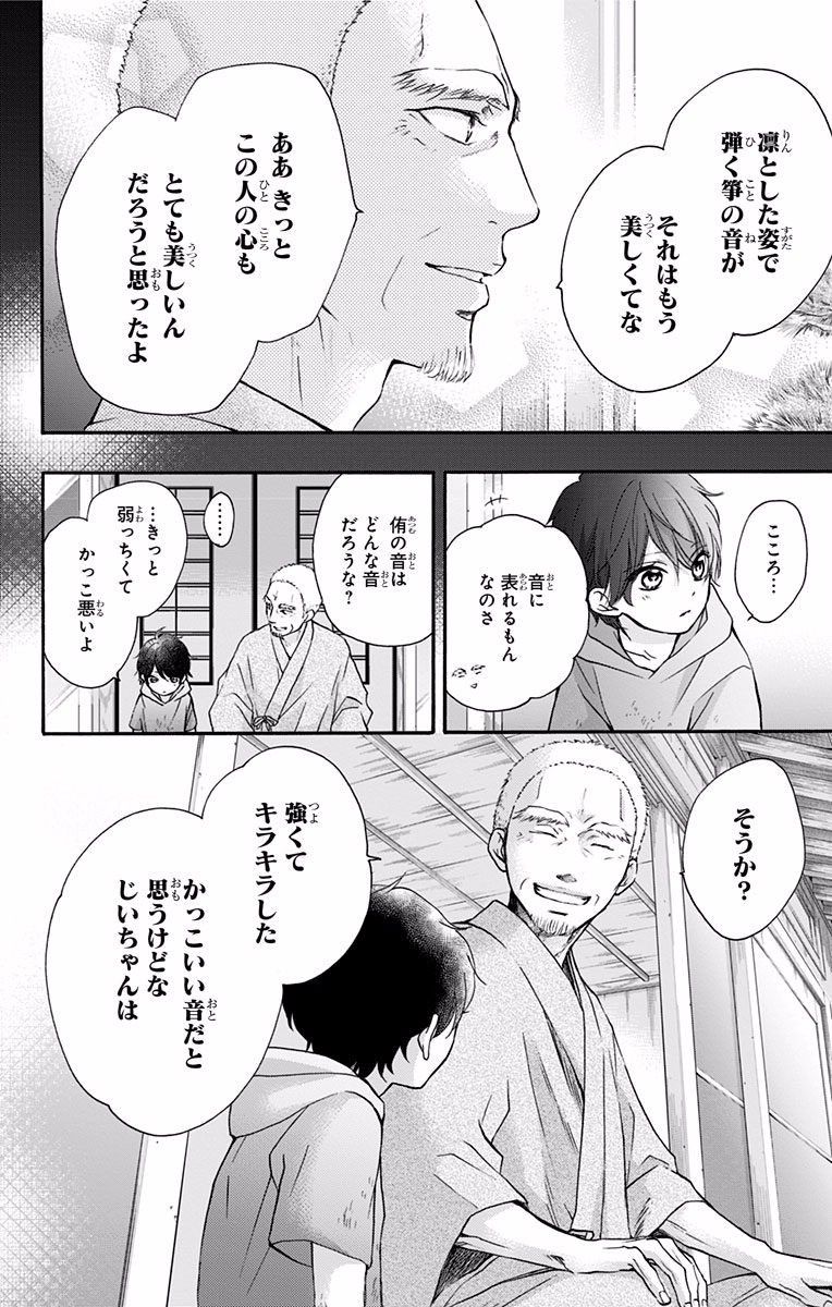 この音とまれ! 第63話 - Page 10