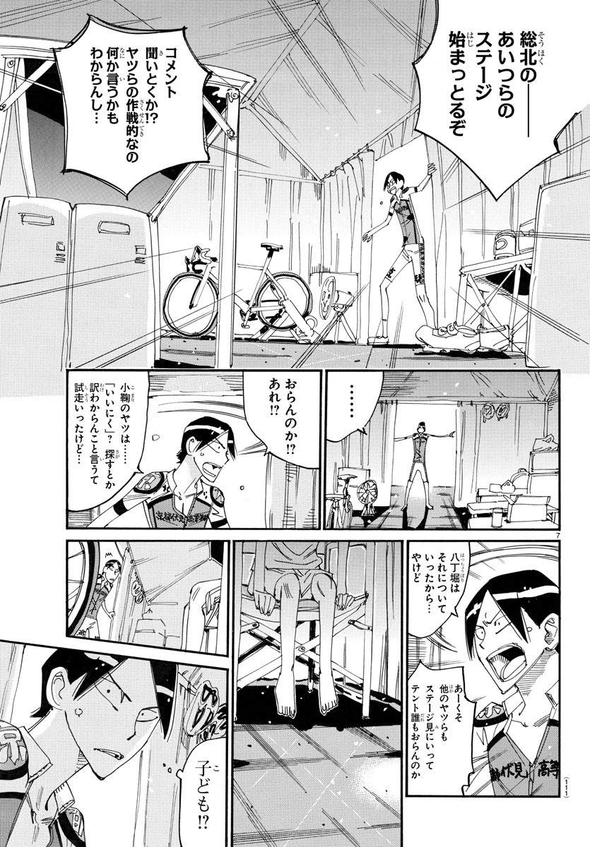 弱虫ペダル 第759話 - Page 7