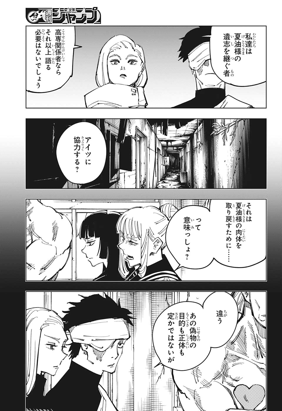 呪術廻戦 第114話 - Page 9
