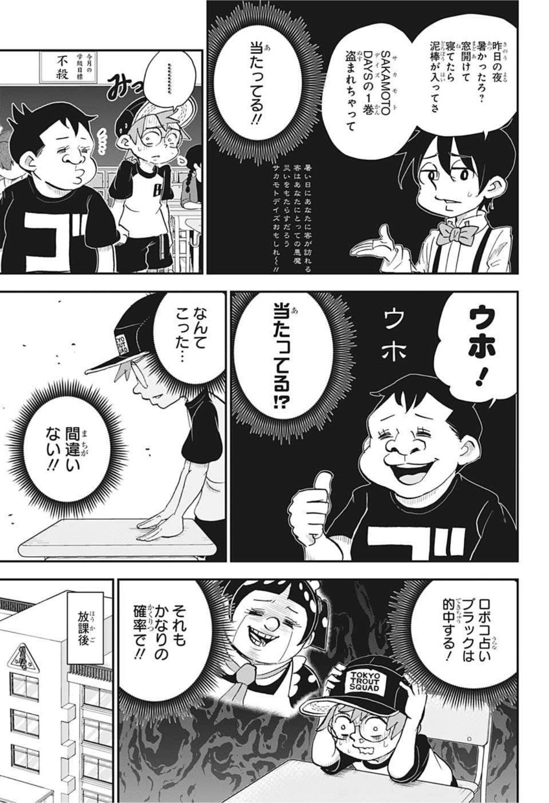 僕とロボコ 第46話 - Page 13