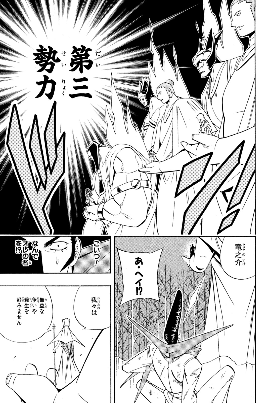シャーマンキングザスーパースター 第190話 - Page 9