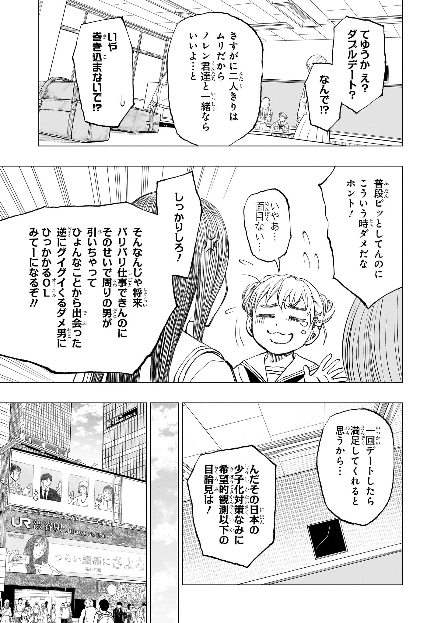 キルアオ 第16話 - Page 9