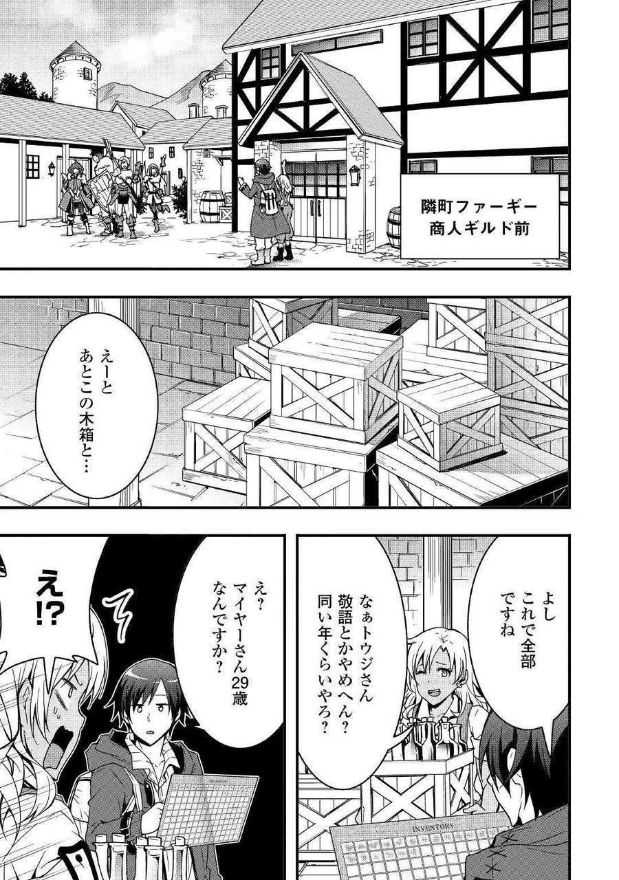 装備製作系チートで異世界を自由に生きていきます 第3話 - Page 21