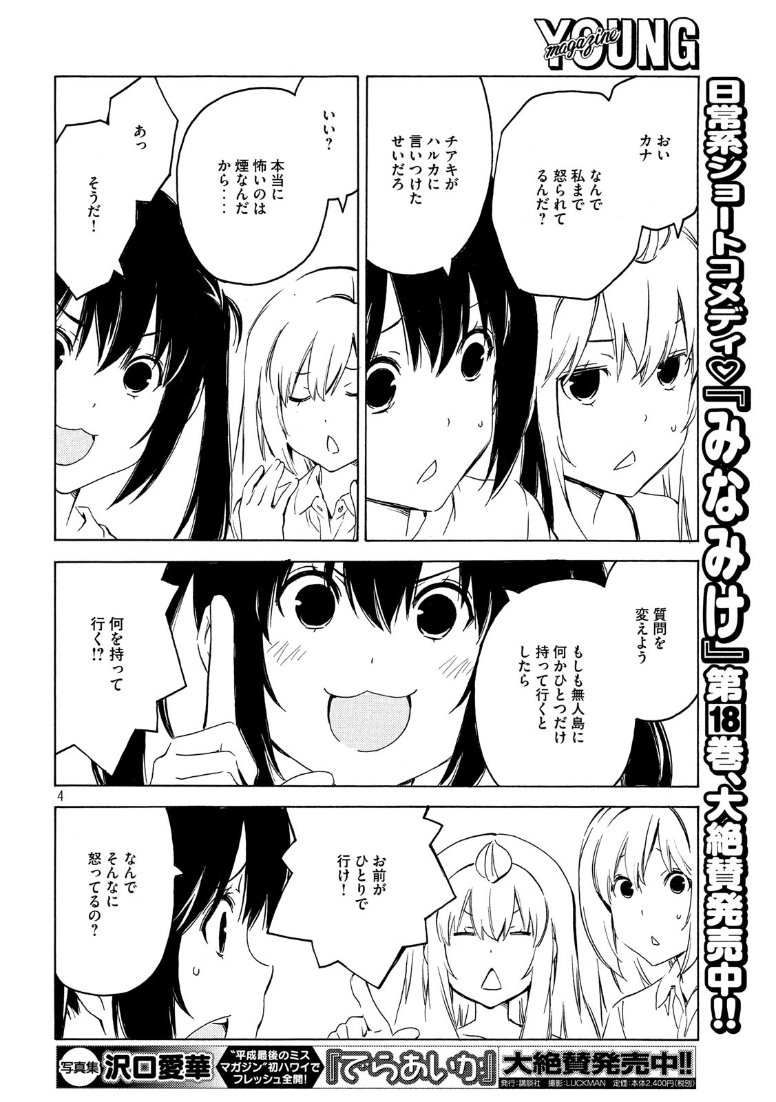 みなみけ 第369話 - Page 4