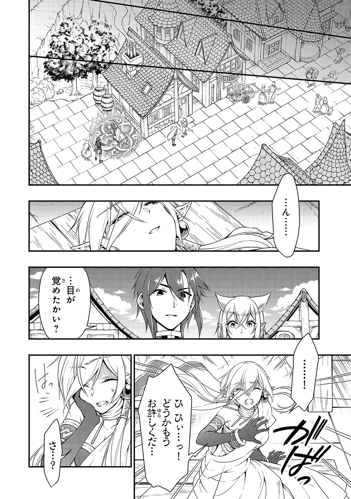 LV2からチートだった元勇者候補のまったり異世界ライフ 第12話 - Page 12