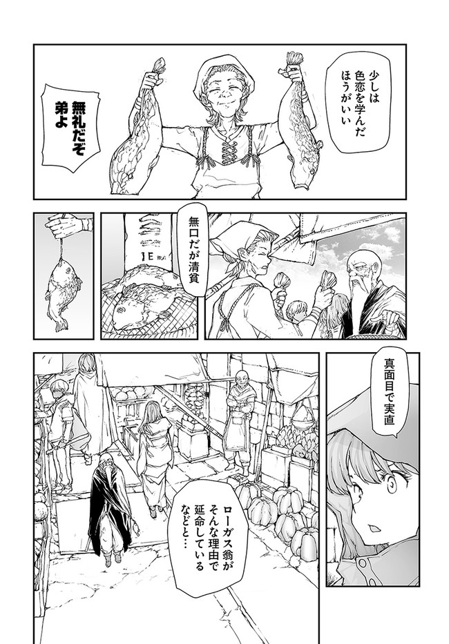 便利屋斎藤さん、異世界に行く 第176話 - Page 3