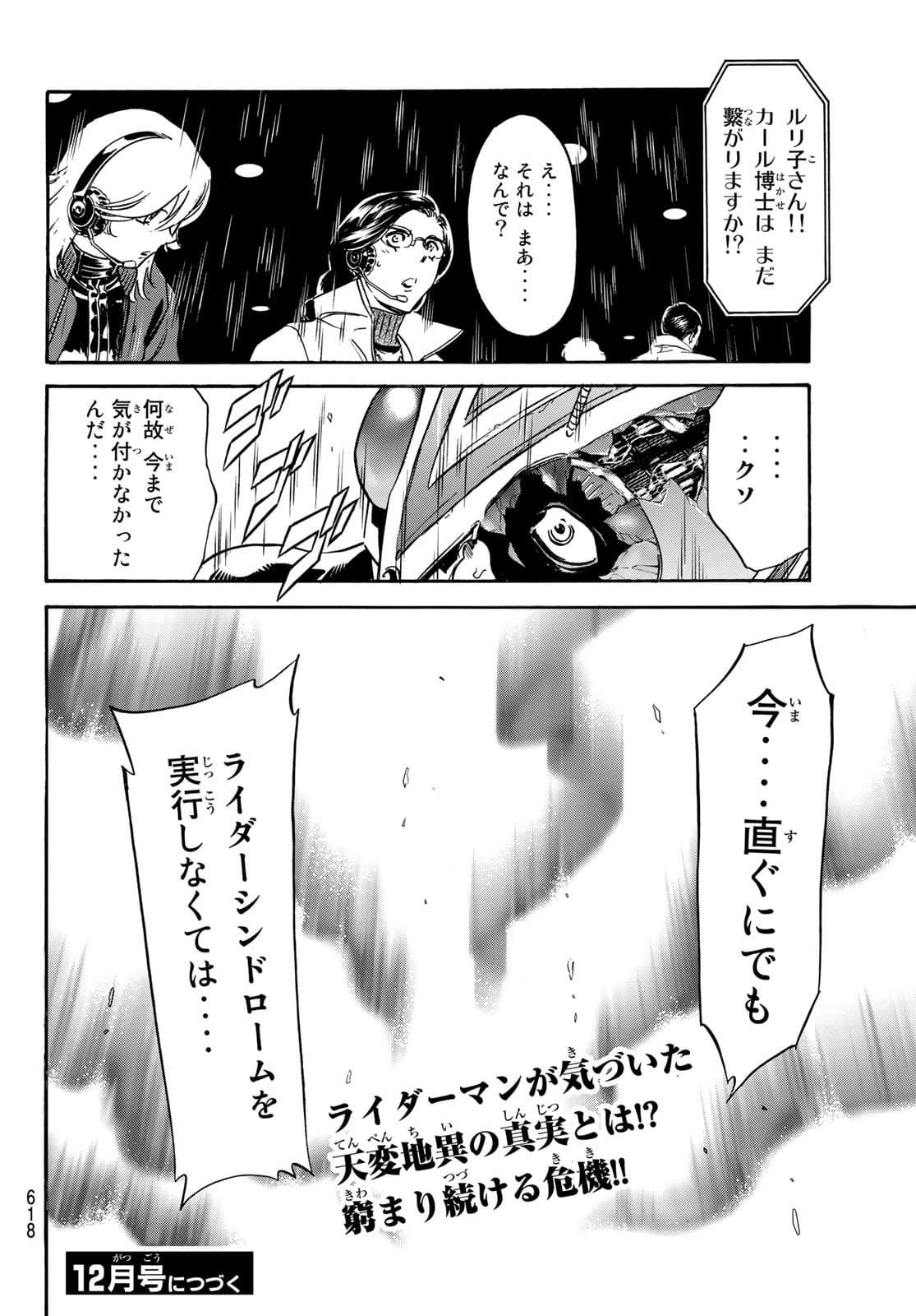 新仮面ライダーSPIRITS 第142話 - Page 50