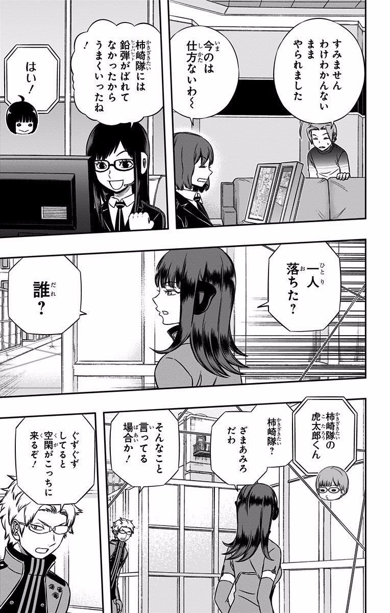 ワートリ 第141話 - Page 11