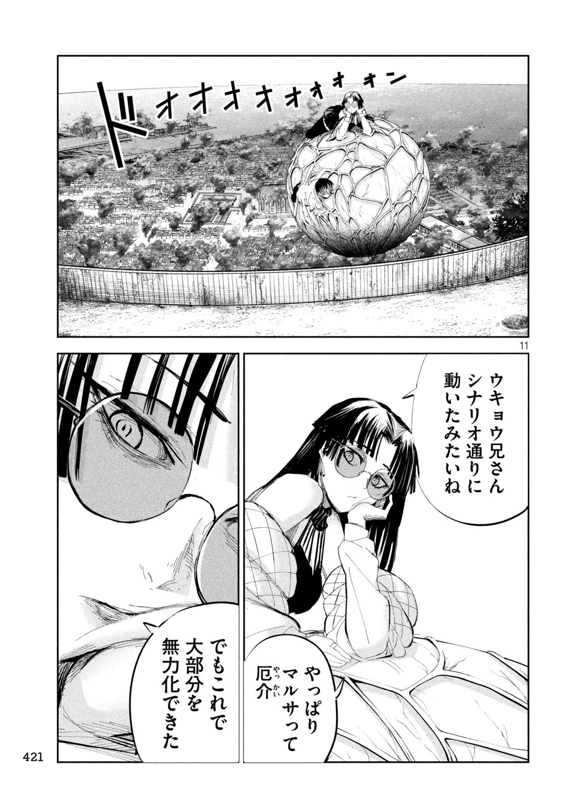 リリーメン 第46話 - Page 11