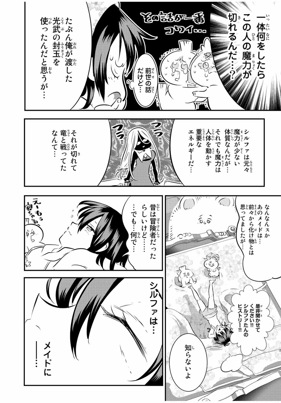 転生したら第七王子だったので、気ままに魔術を極めます 第89話 - Page 4