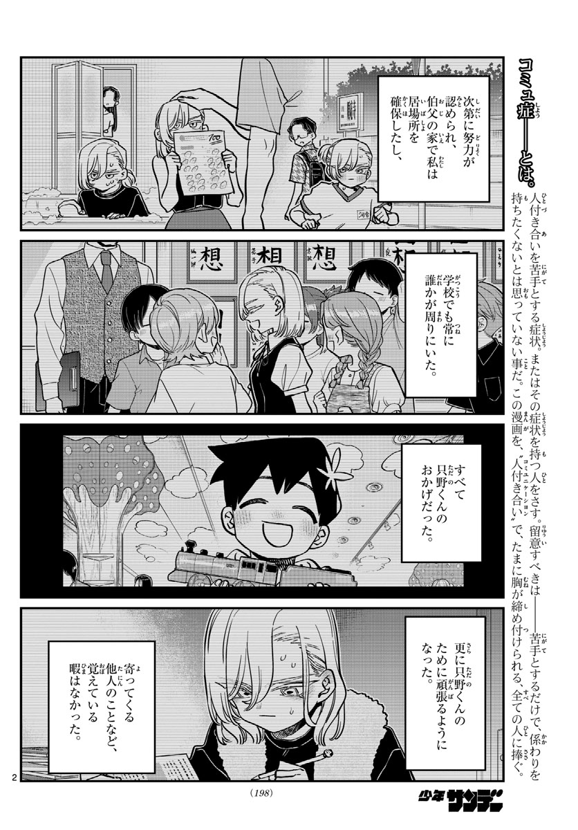 古見さんは、コミュ症です 第391話 - Page 2