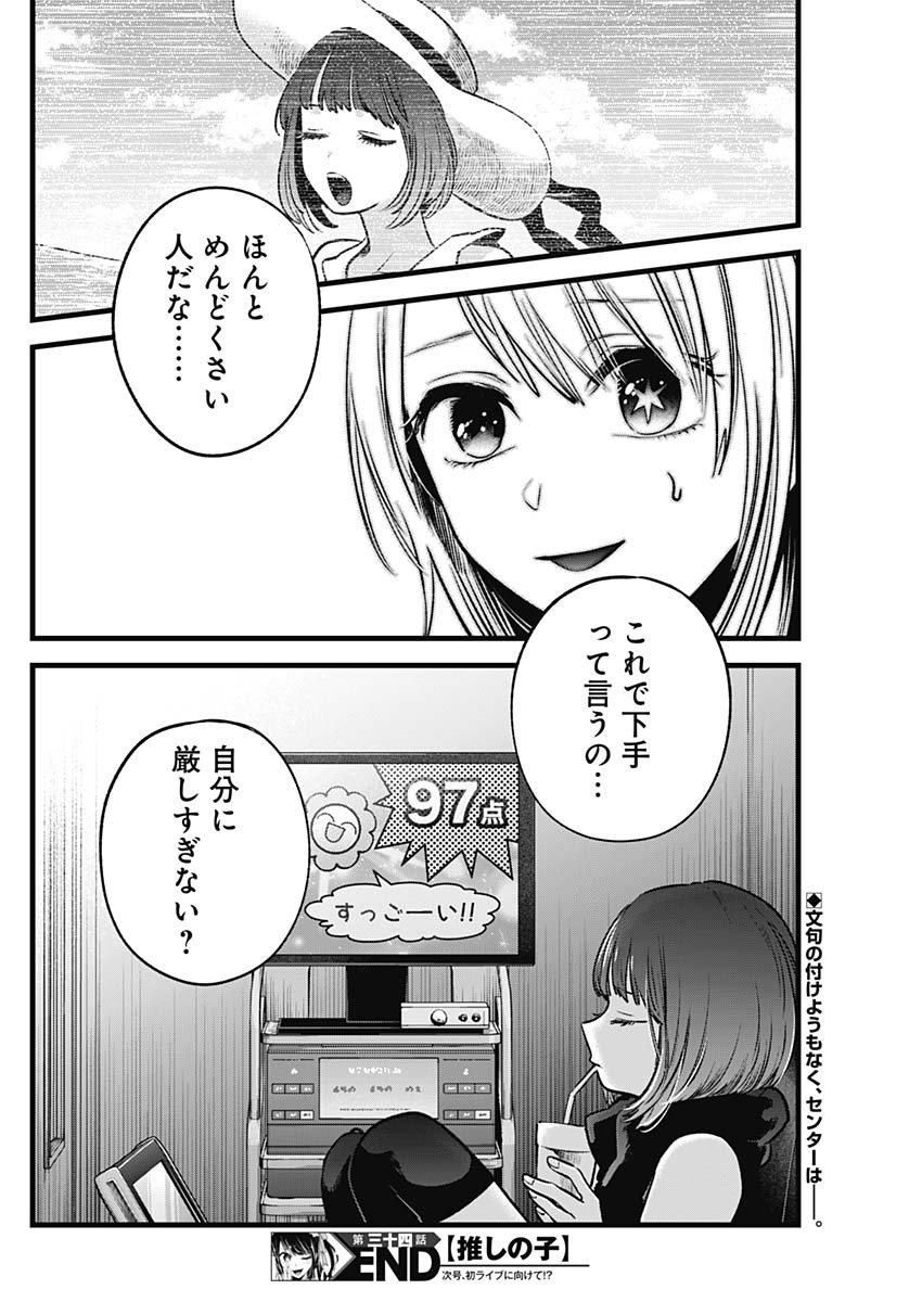 推しの子 第34話 - Page 18