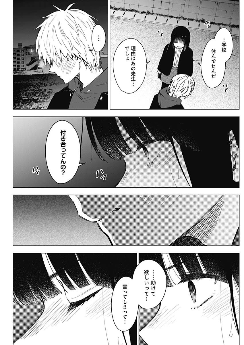 少年のアビス 第38話 - Page 15