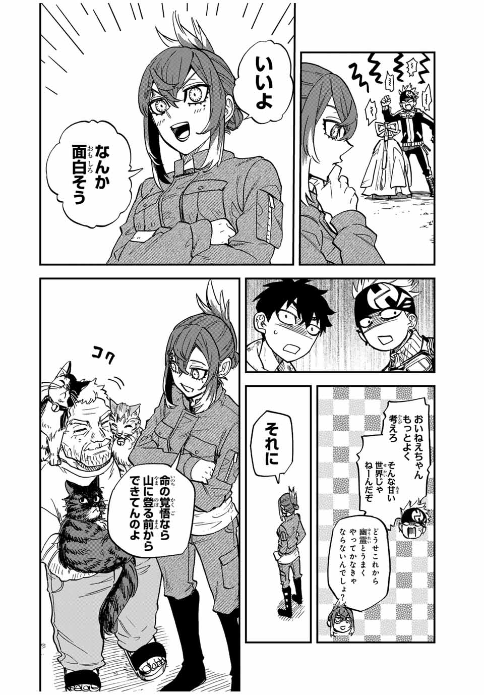 陰陽事変 第8話 - Page 16