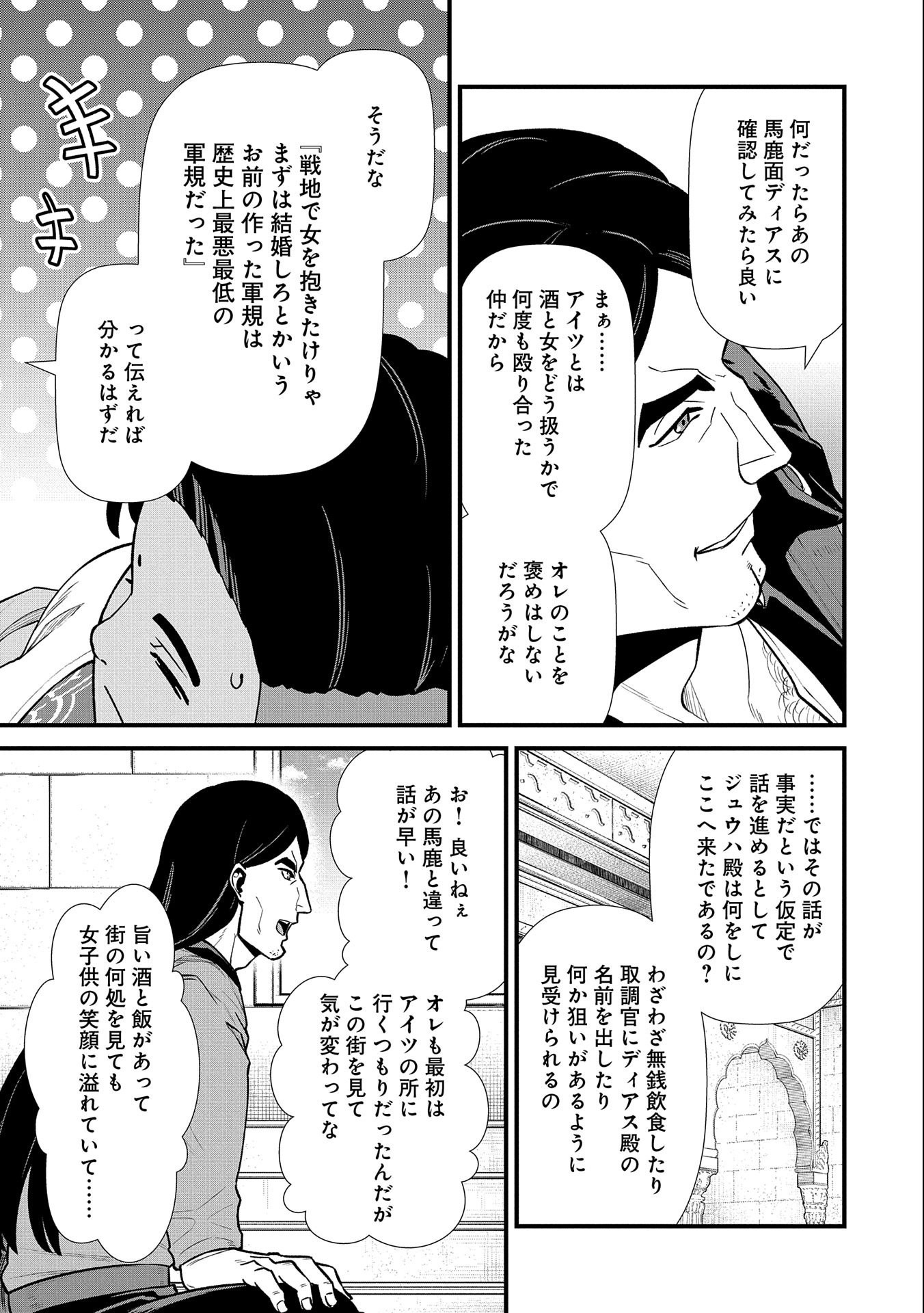 領民0人スタートの辺境領主様 第27話 - Page 9