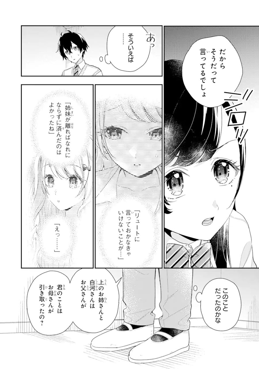 経験済みなキミと、経験ゼロなオレが、お付き合いする話。 第6.1話 - Page 14