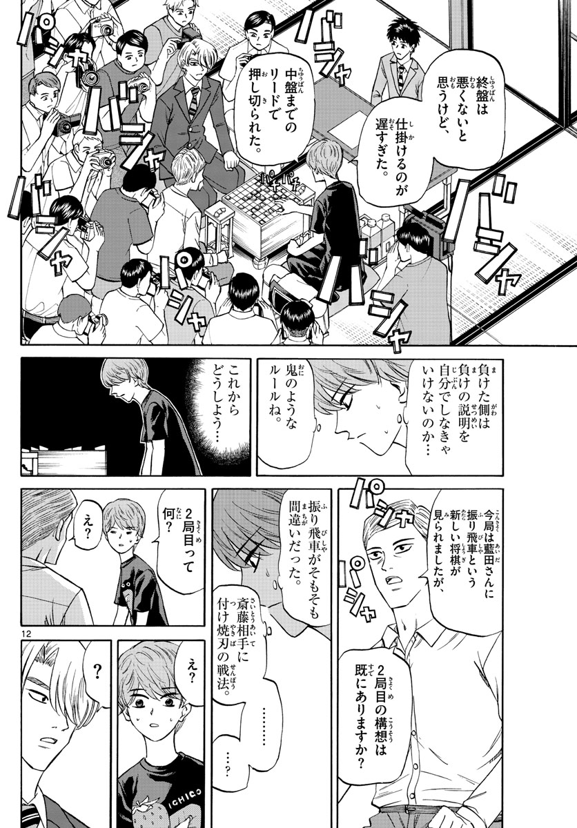 龍と苺 第126話 - Page 12
