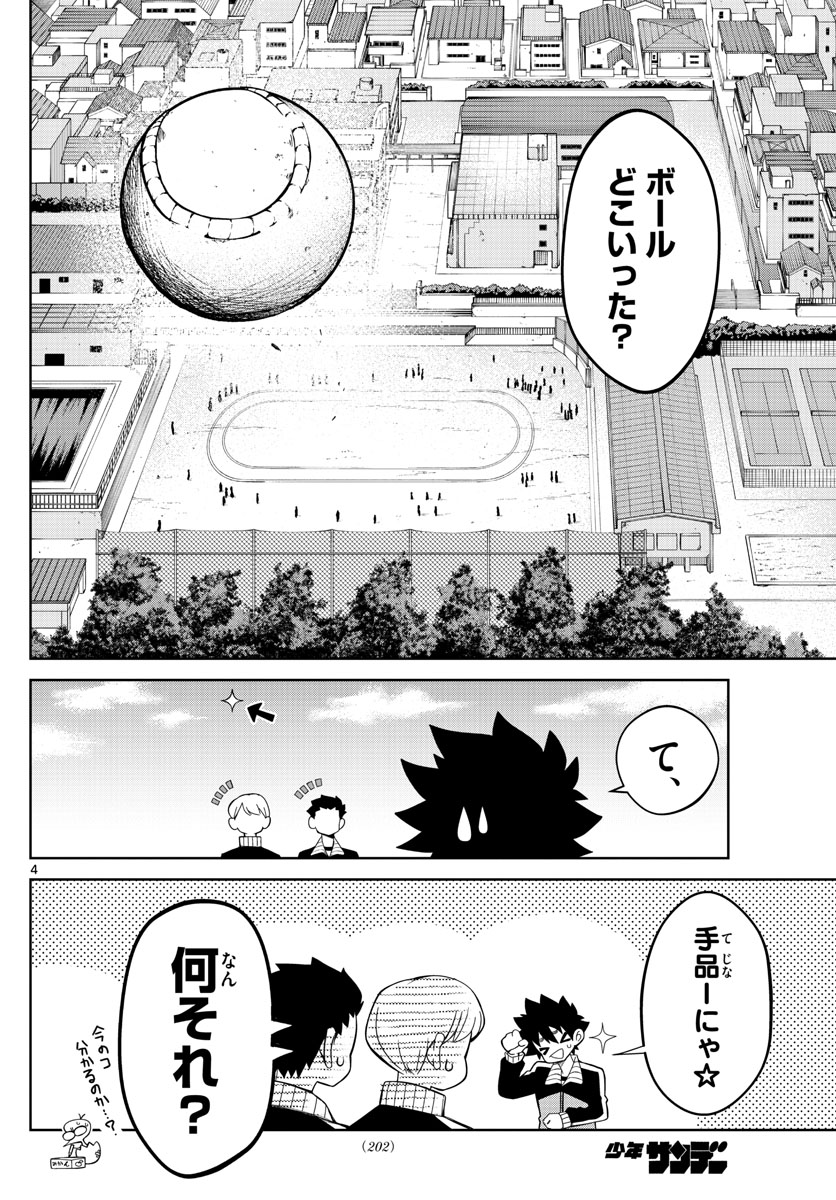 タタリ 第5話 - Page 4