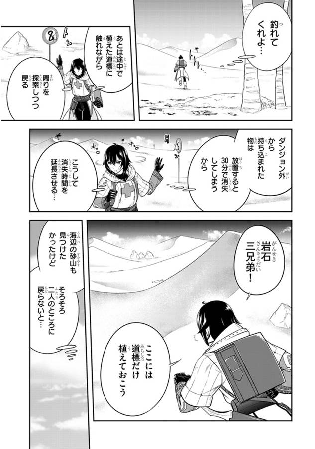 ライブダンジョン！(Comic) 第7.1話 - Page 10