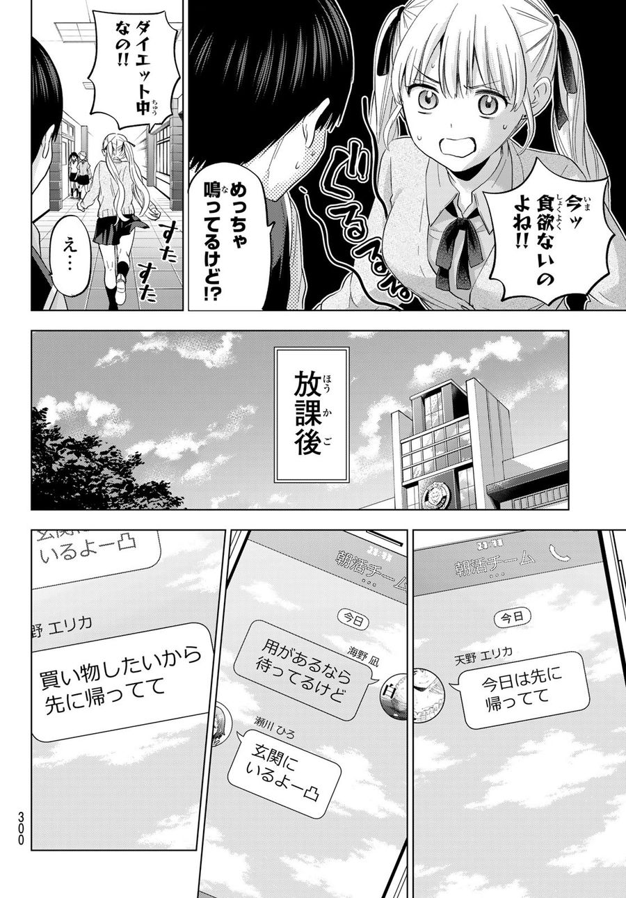 カッコウの許嫁 第124話 - Page 14