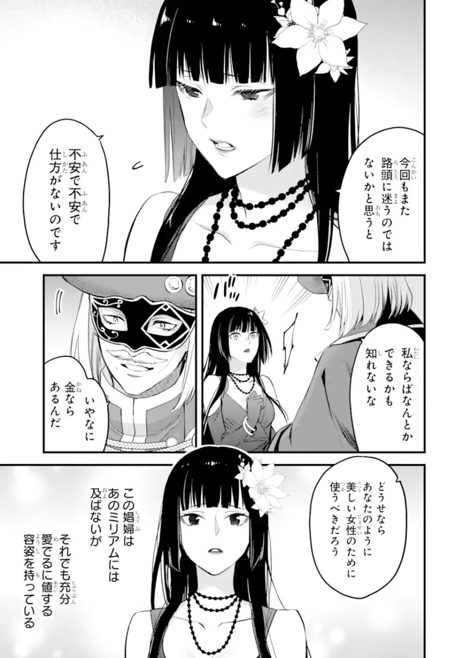 エリスの聖杯 第45.3話 - Page 3