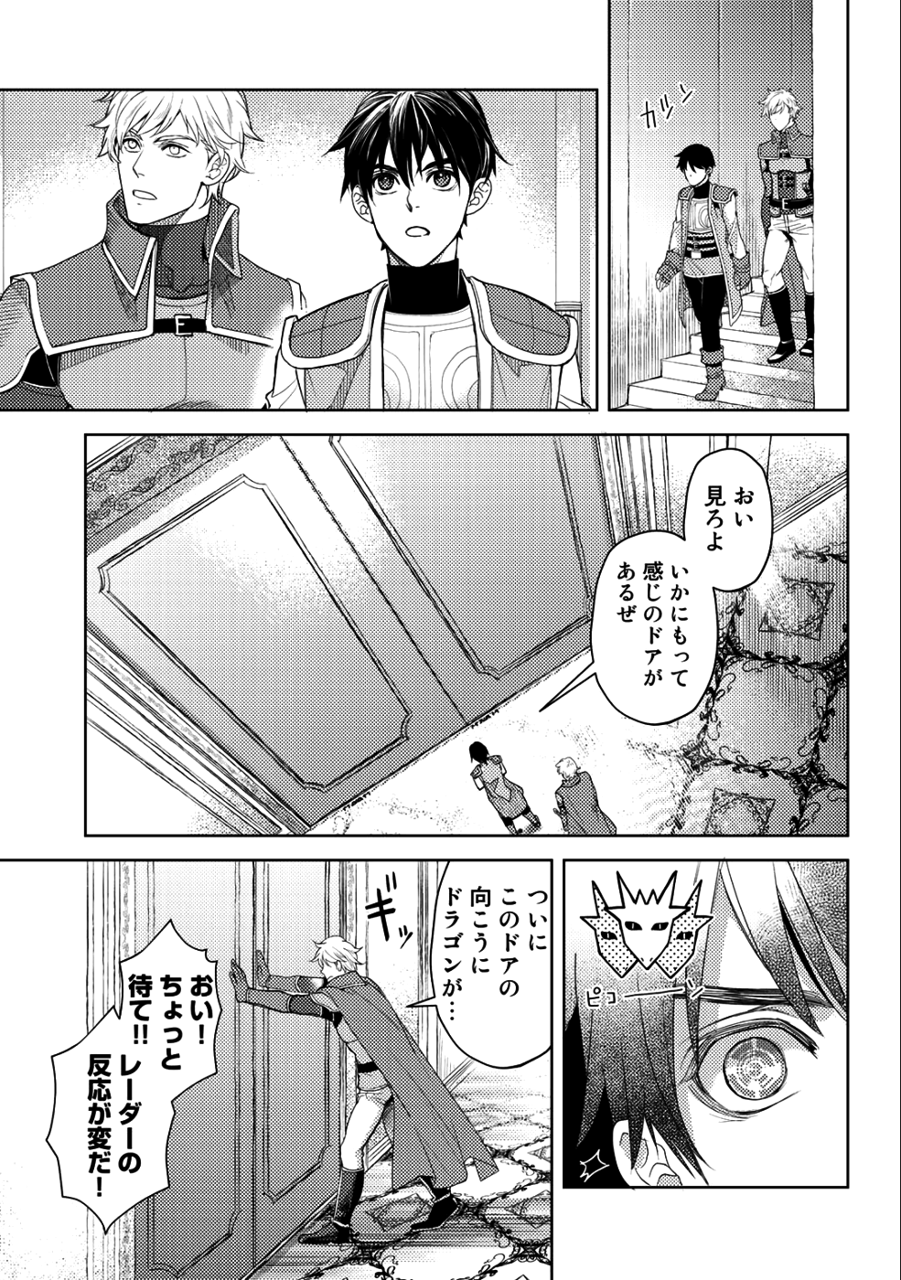 おっさんのリメイク冒険日記 ～オートキャンプから始まる異世界満喫ライフ～ 第12話 - Page 11