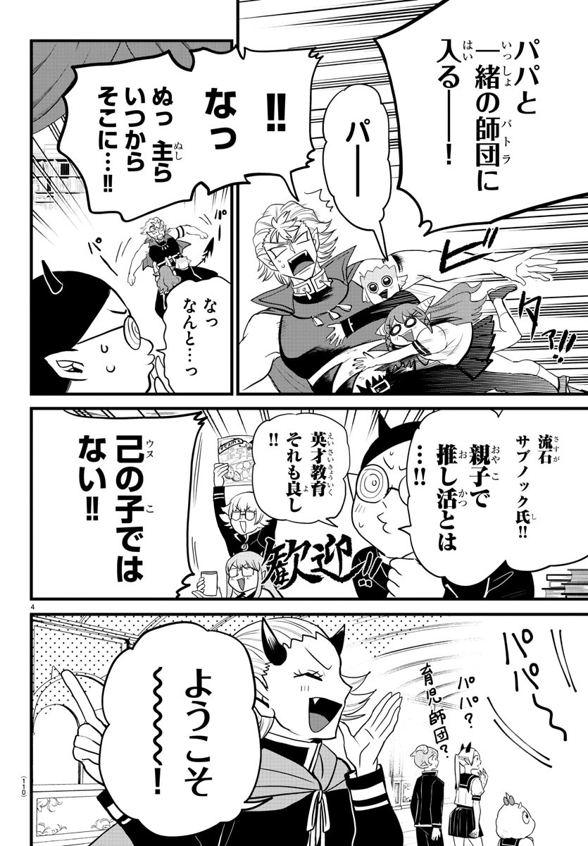 魔入りました！入間くん 第283話 - Page 4