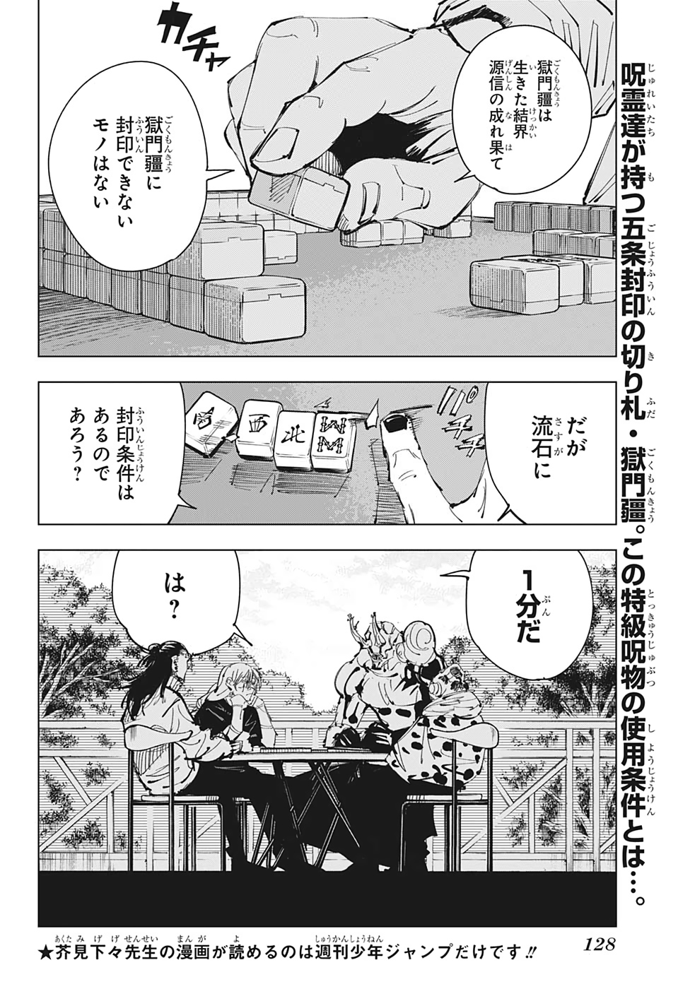 呪術廻戦 第90話 - Page 2