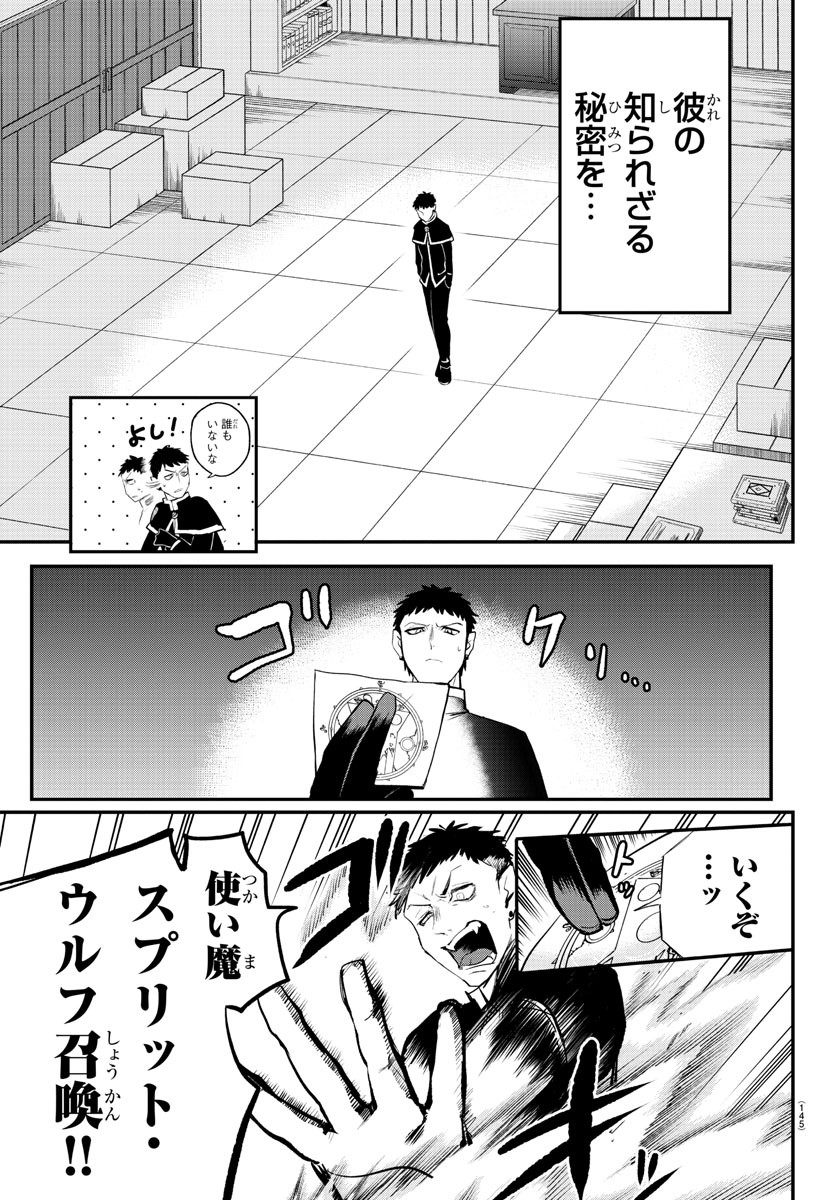 魔入りました！入間くん 第210話 - Page 3