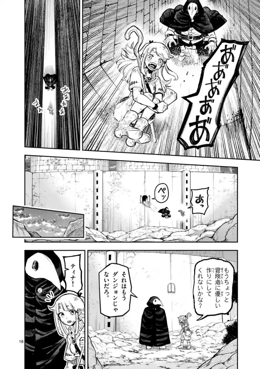 獣王と薬草 第15話 - Page 16
